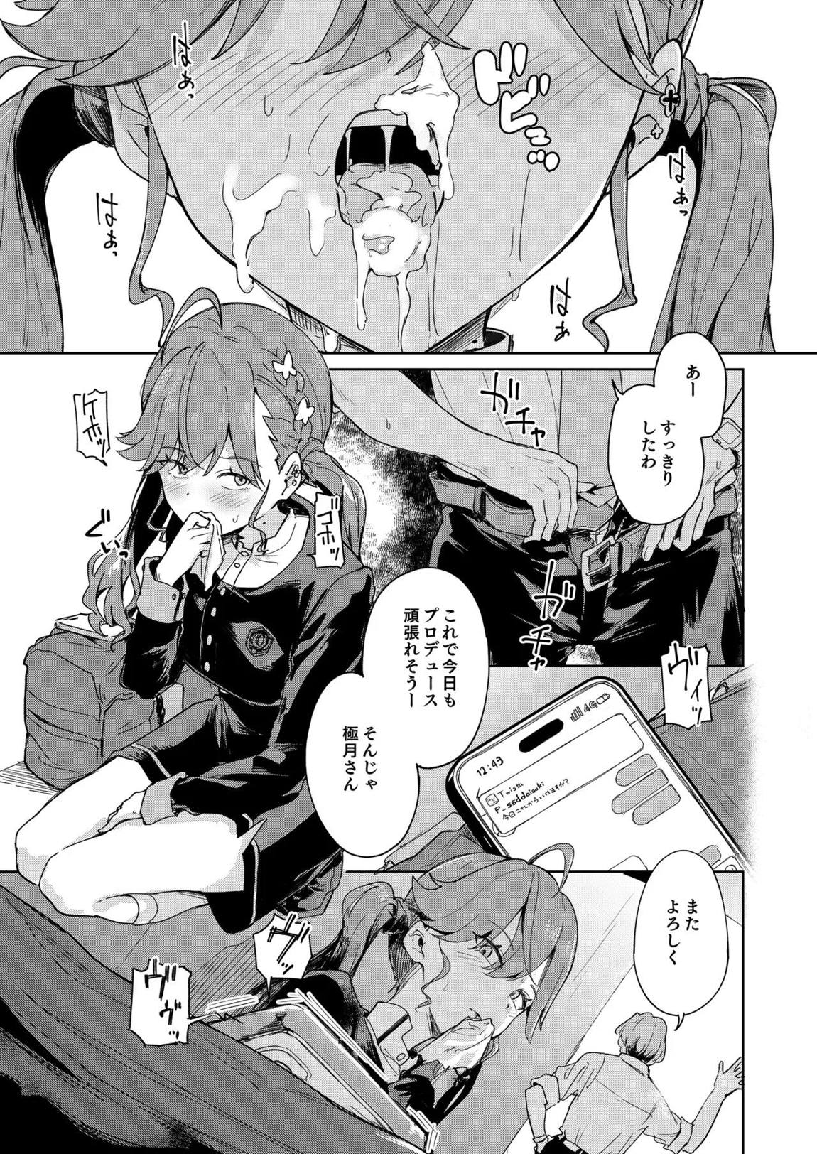 極月の初星による性欲のための 2ページ