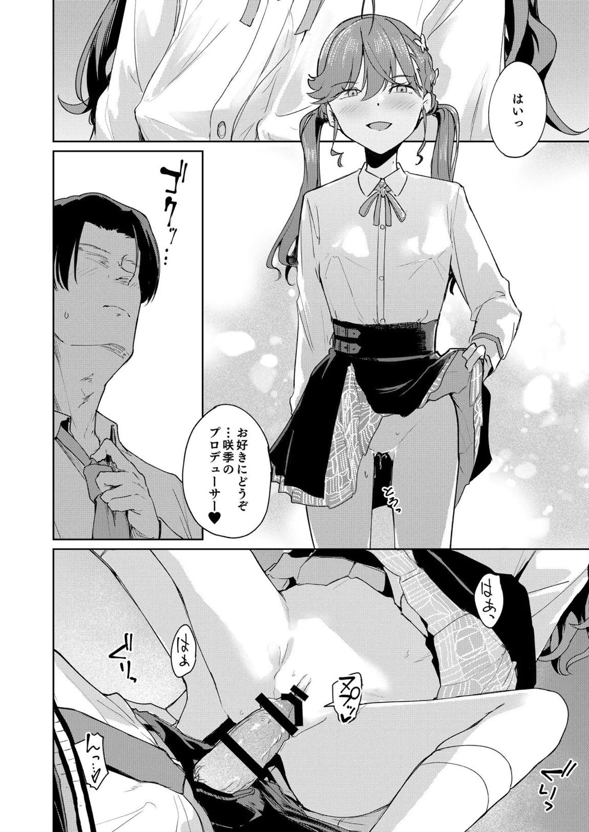 極月の初星による性欲のための 13ページ