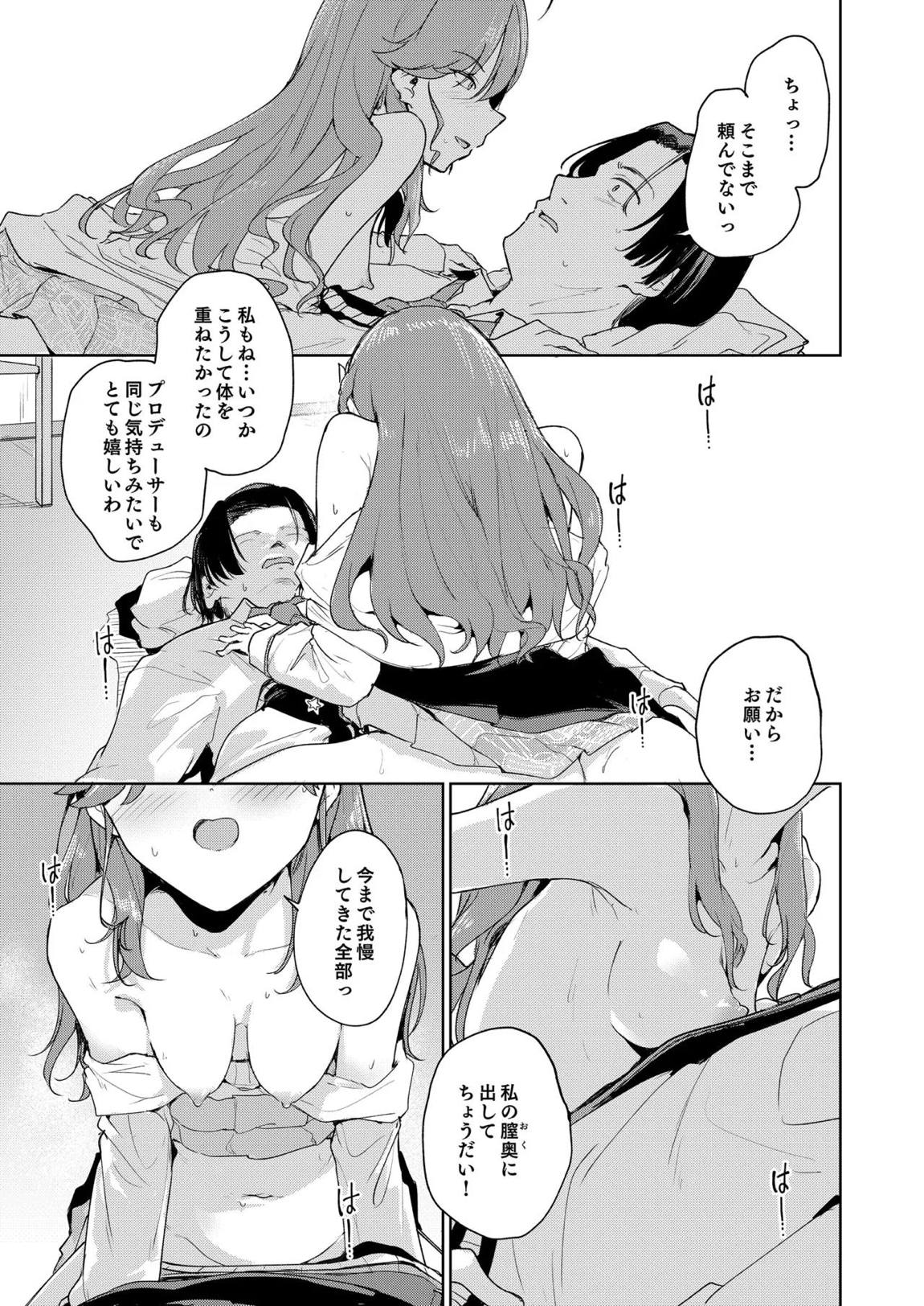 極月の初星による性欲のための 18ページ