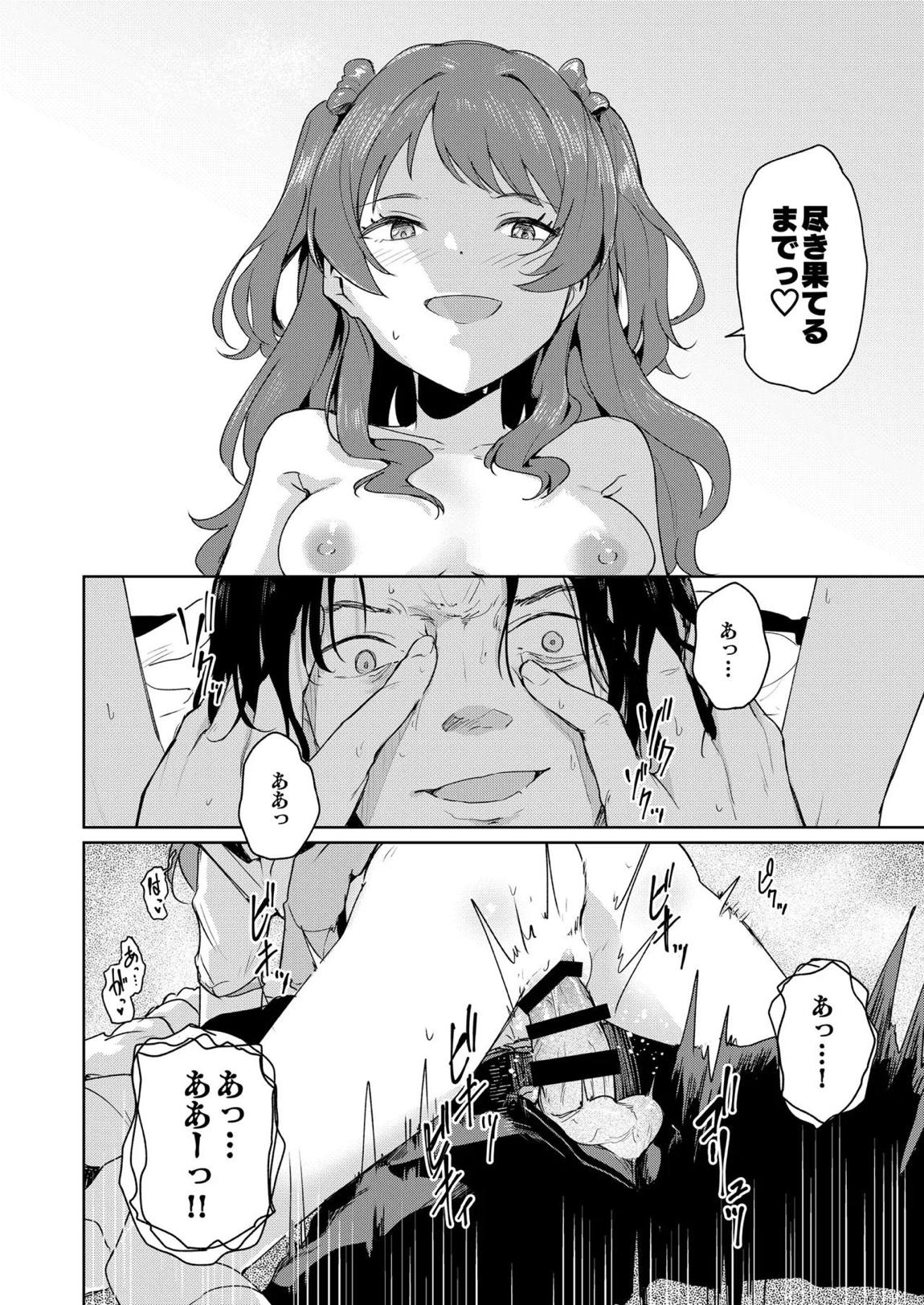 極月の初星による性欲のための 19ページ