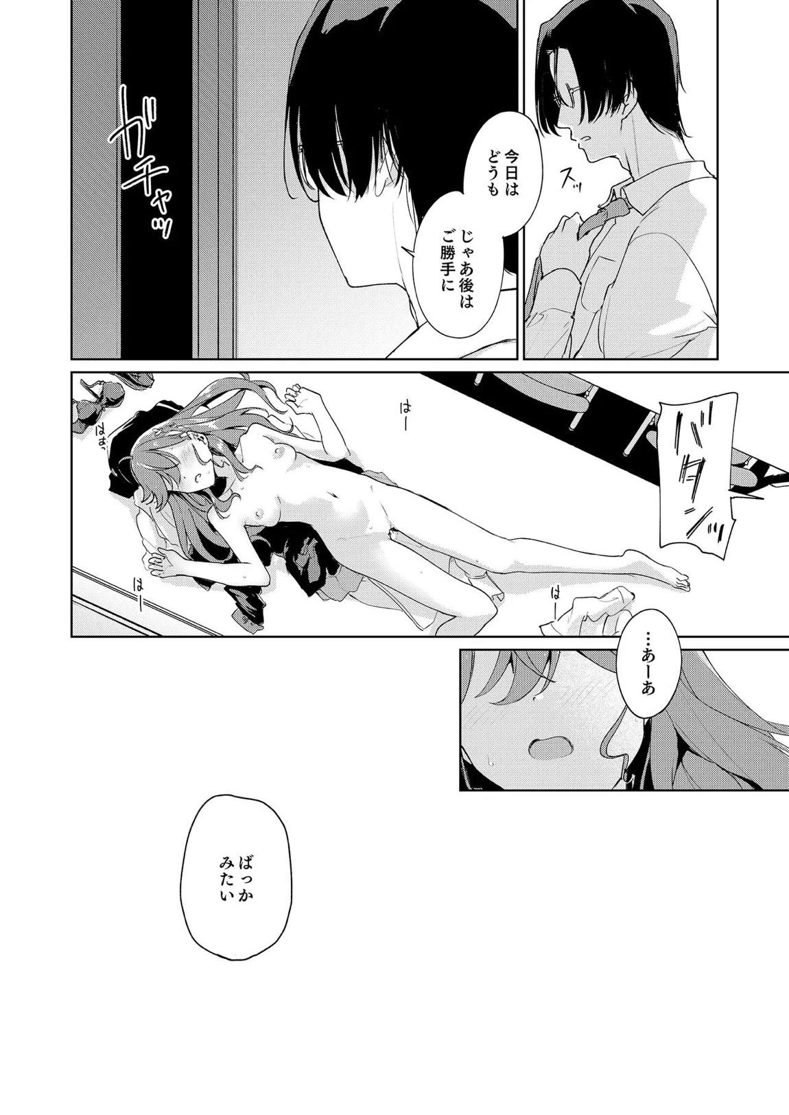 極月の初星による性欲のための 25ページ