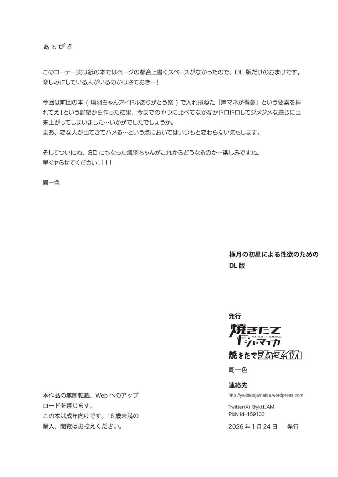 極月の初星による性欲のための 26ページ