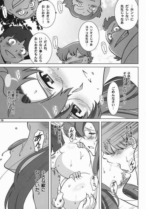 ヨマコ先生の特別授業 15ページ