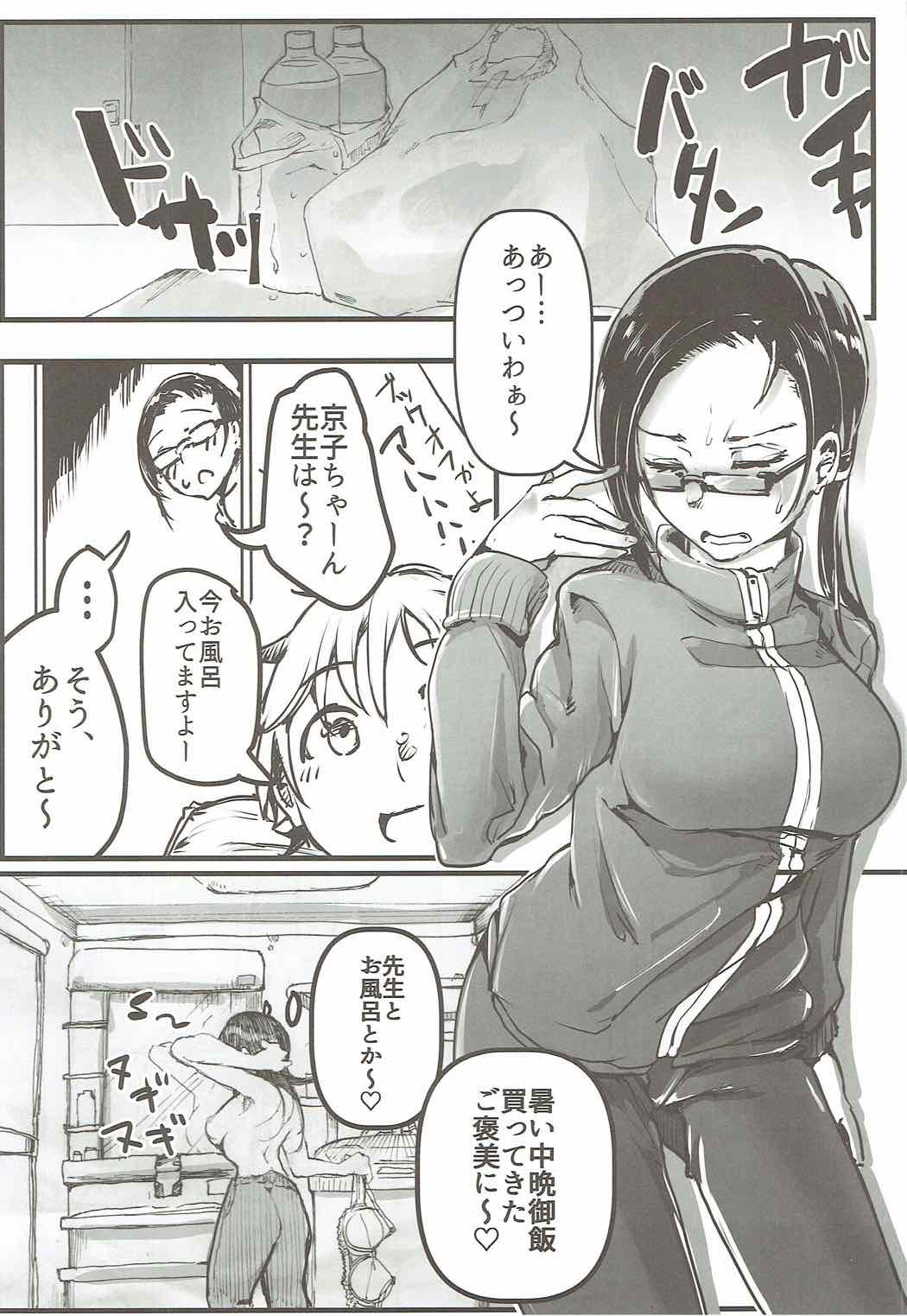肉体言語２ 9ページ