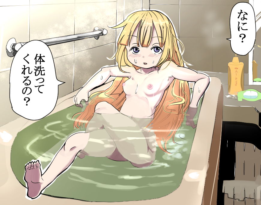 杏ちゃんとお風呂に入ろう！ 2ページ