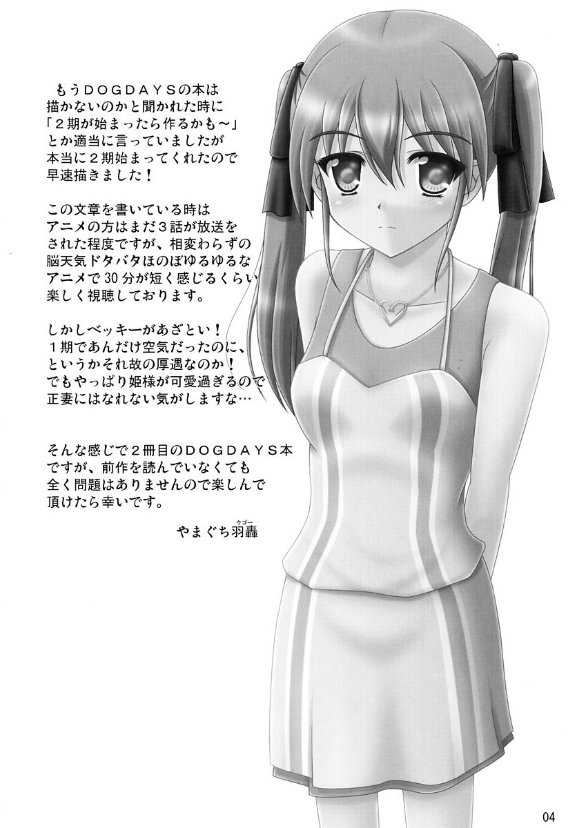 わんわんおっぱい DAYS2 3ページ