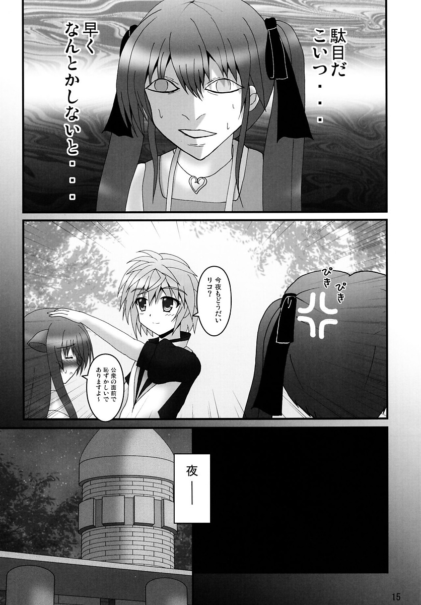 わんわんおっぱい DAYS2 14ページ