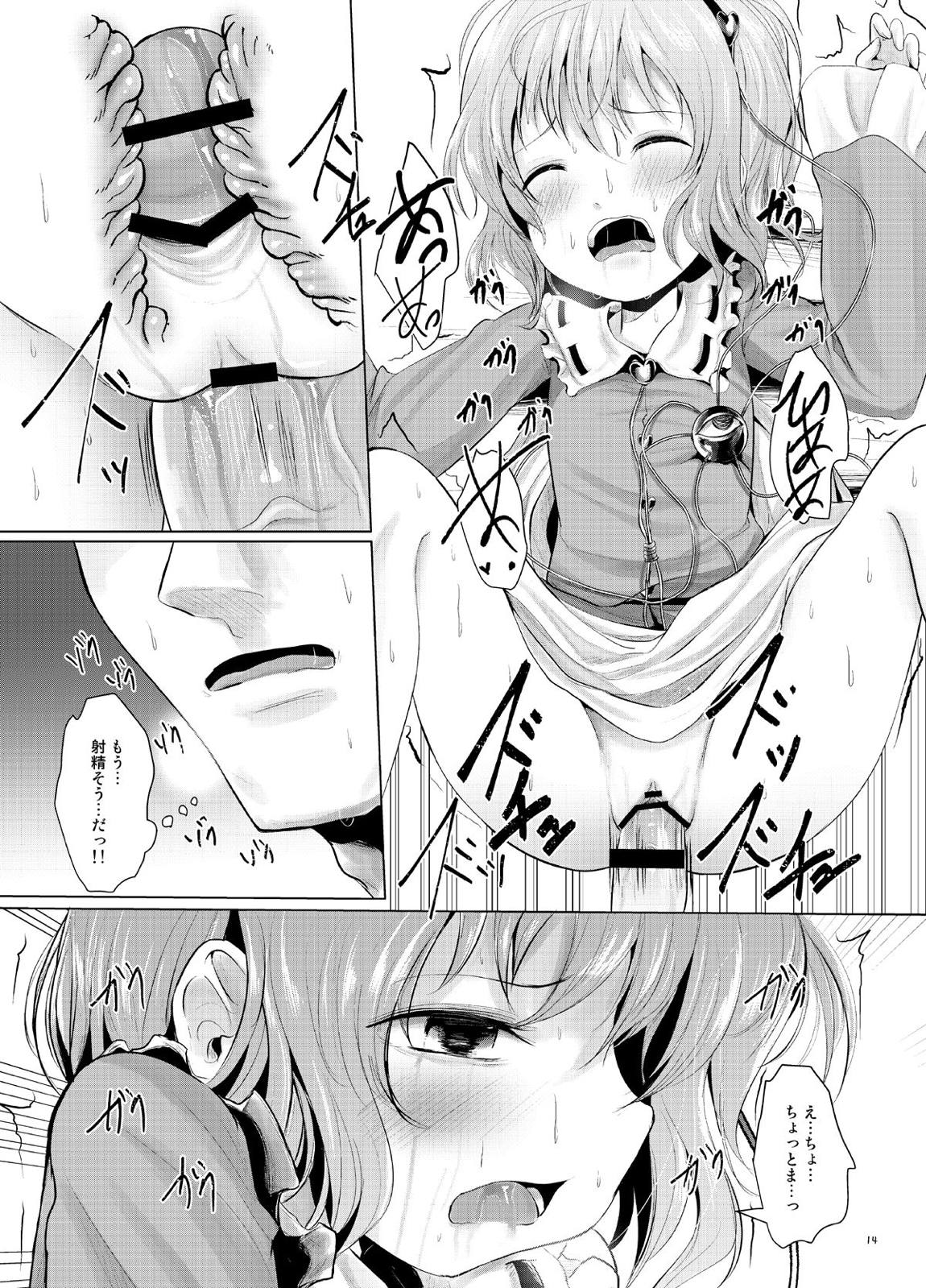 さとりむらむら 13ページ