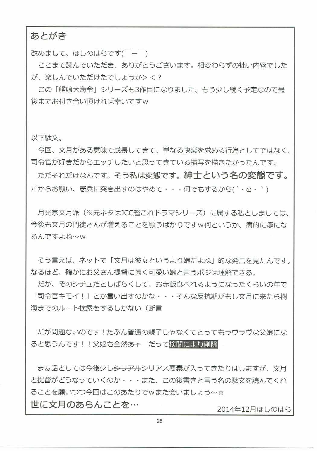 艦娘大海令第三号 24ページ