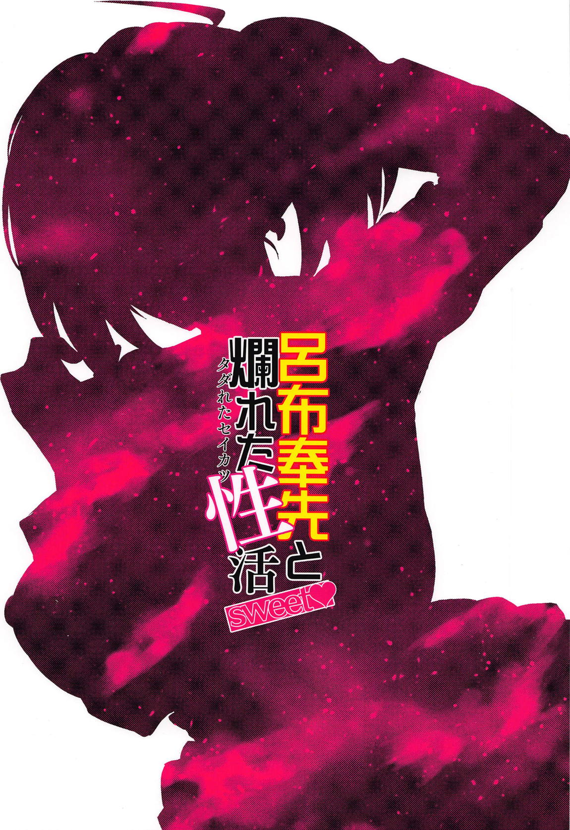 呂布奉先と爛れた性活sweet 30ページ