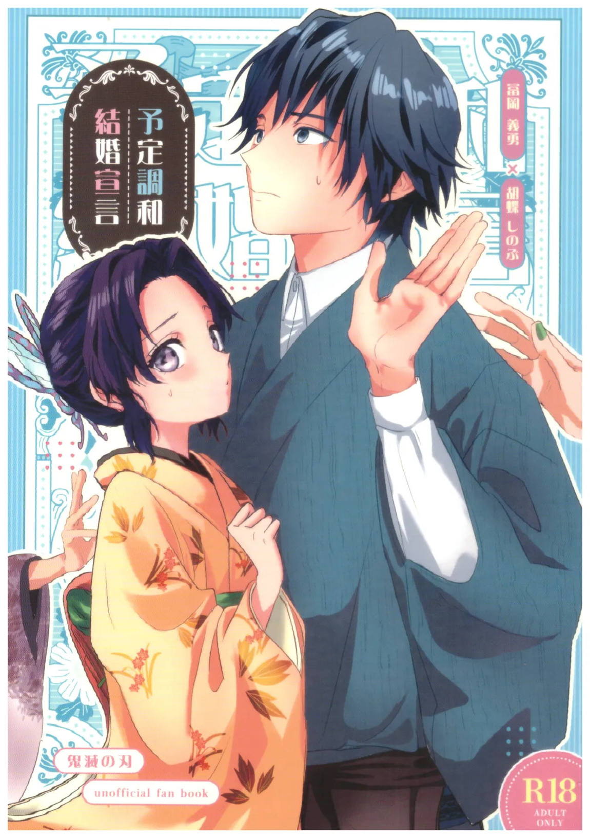 予定調和結婚宣言 1ページ
