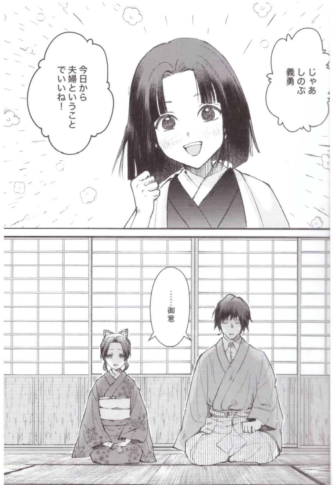 予定調和結婚宣言 2ページ