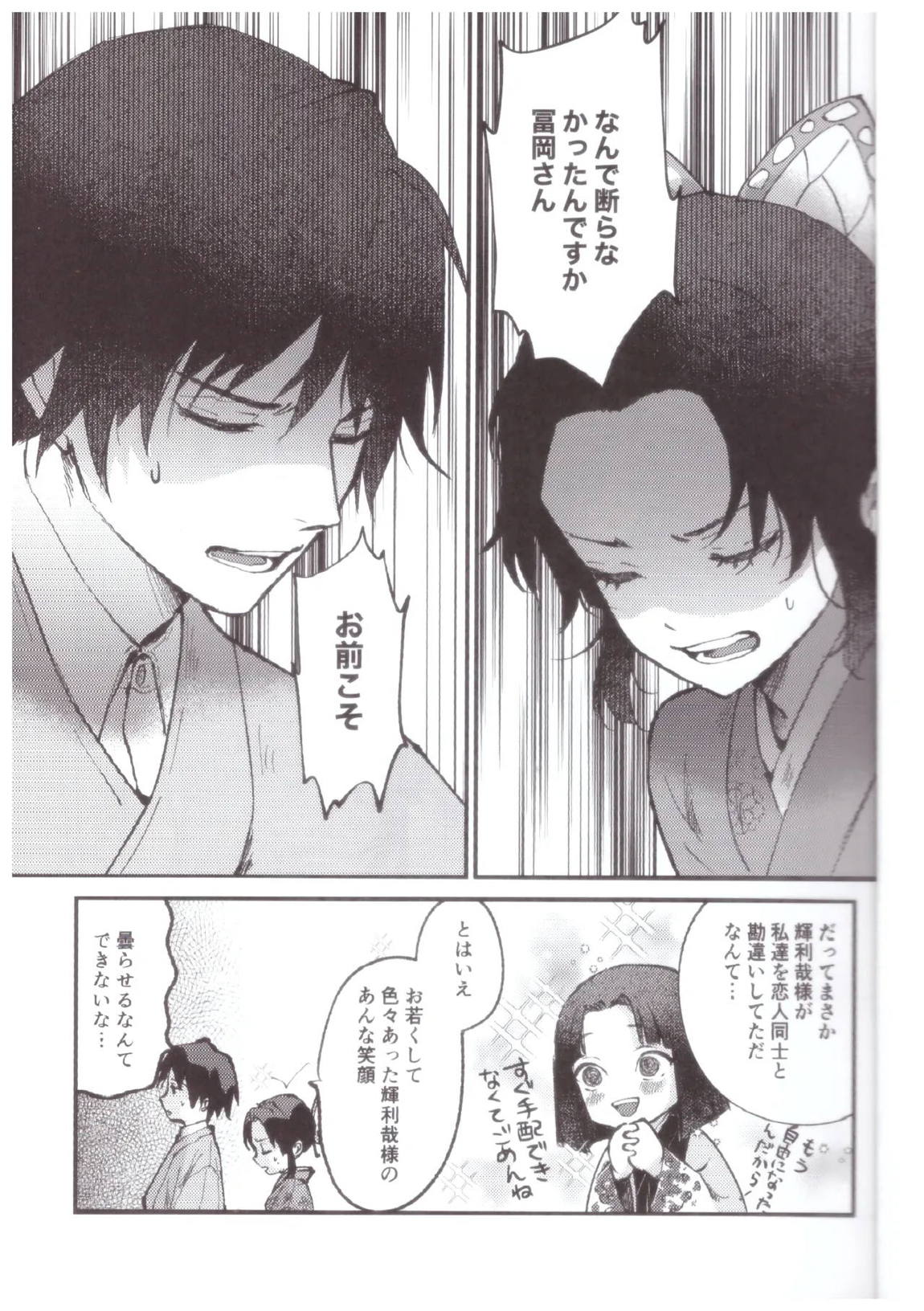 予定調和結婚宣言 4ページ