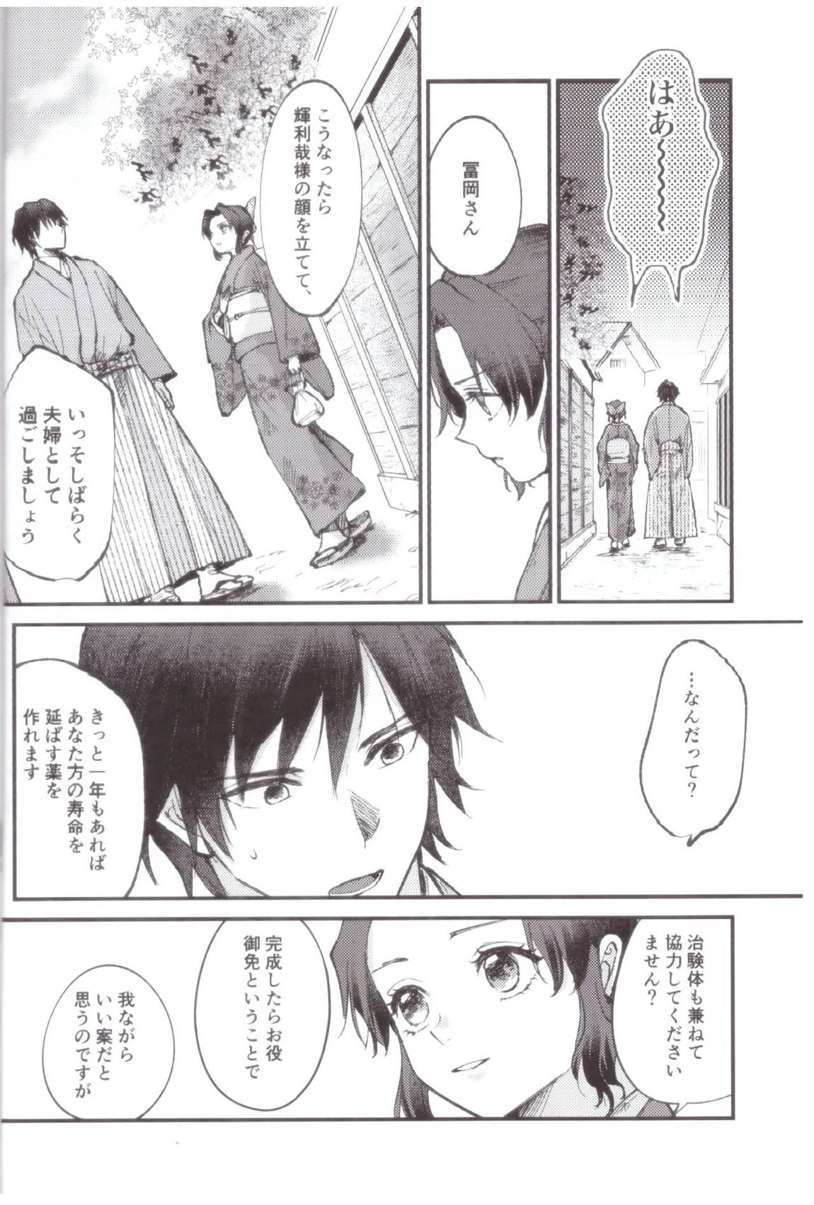 予定調和結婚宣言 5ページ