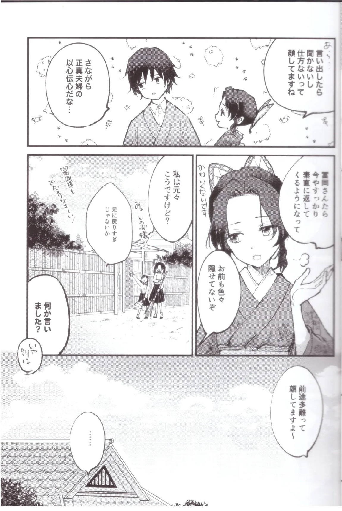 予定調和結婚宣言 6ページ