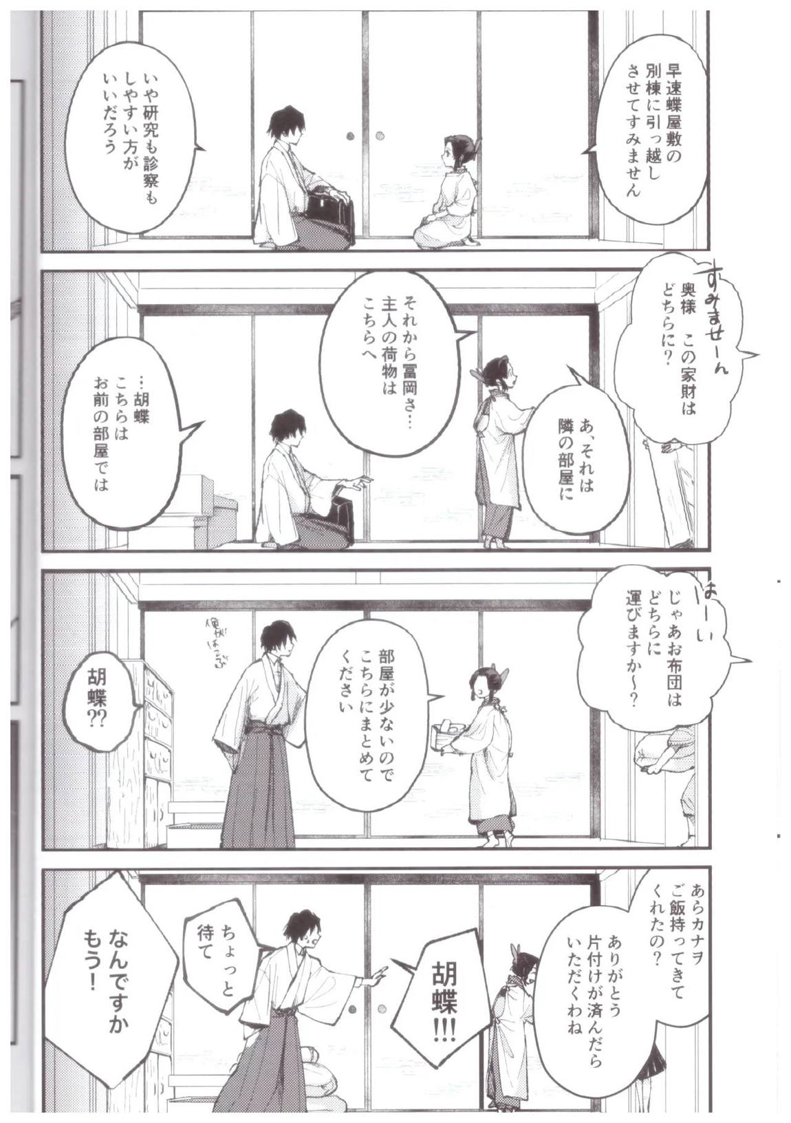 予定調和結婚宣言 7ページ