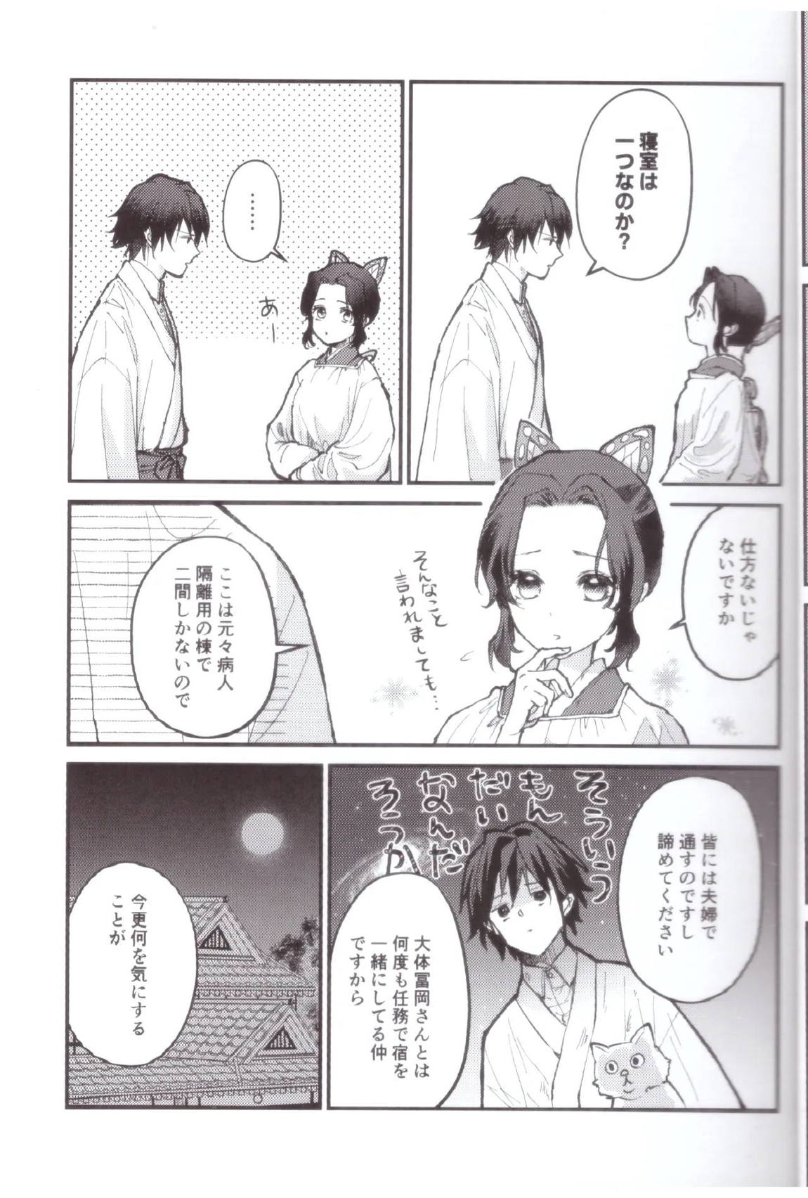 予定調和結婚宣言 8ページ