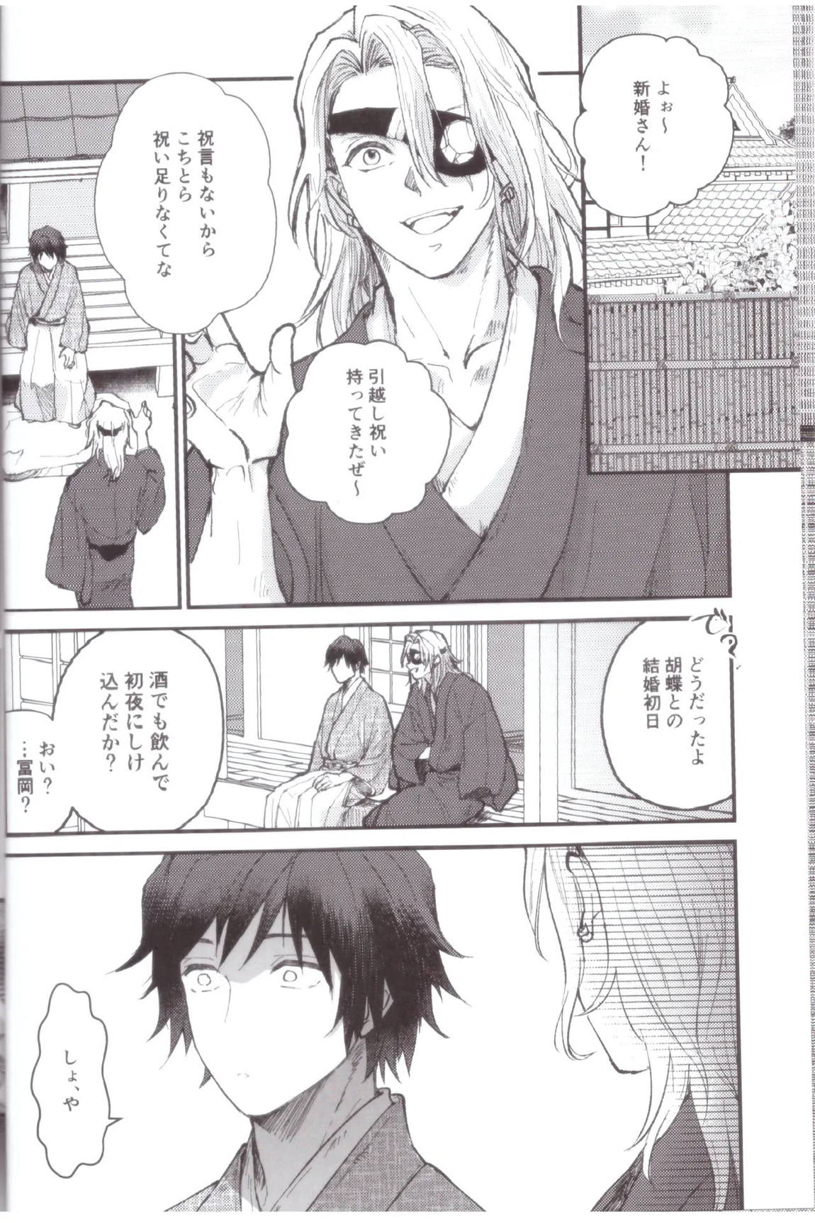 予定調和結婚宣言 11ページ