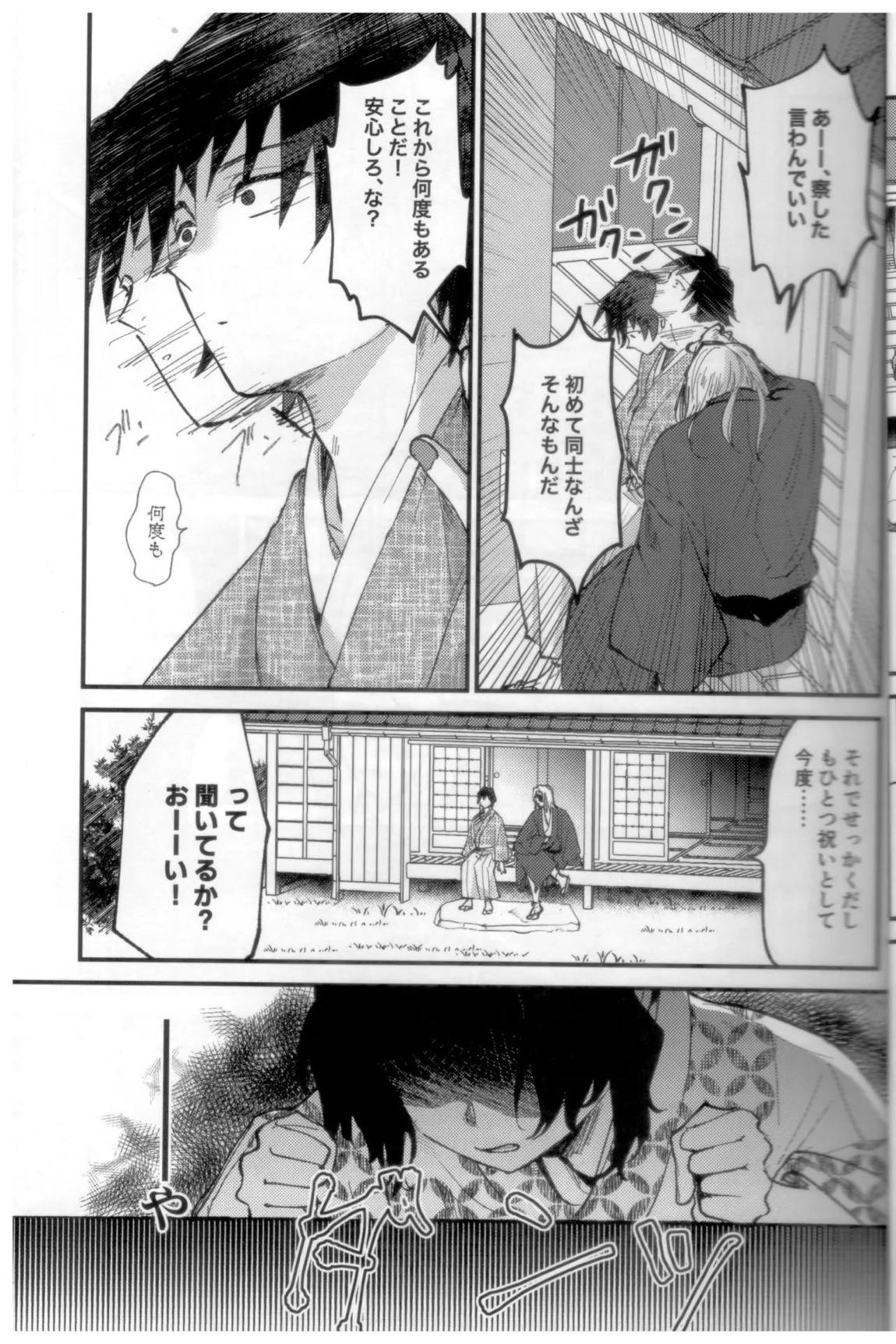 予定調和結婚宣言 12ページ
