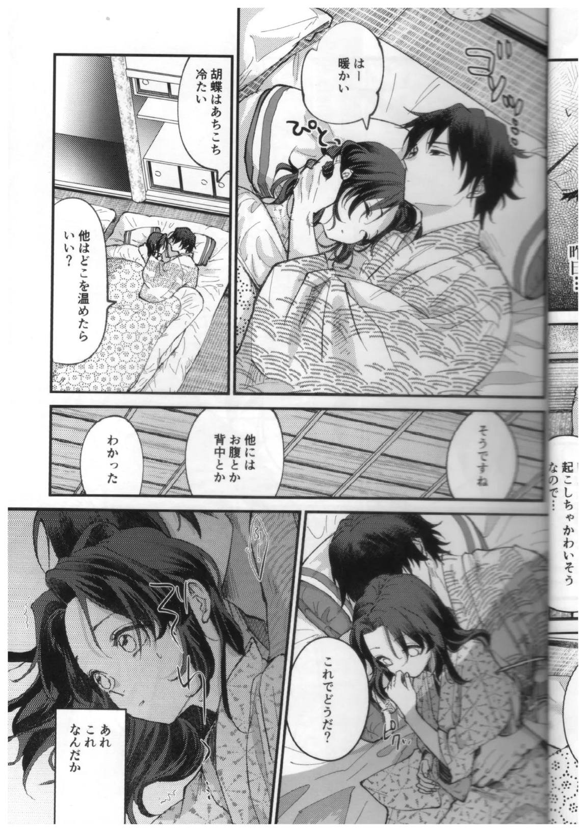予定調和結婚宣言 14ページ