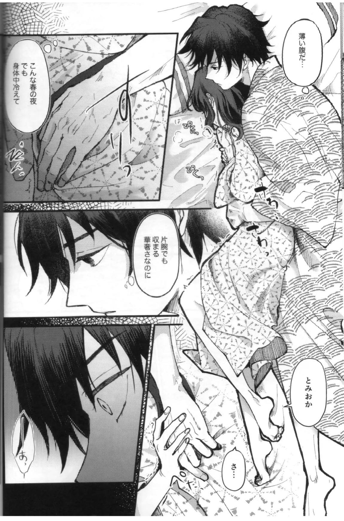 予定調和結婚宣言 15ページ