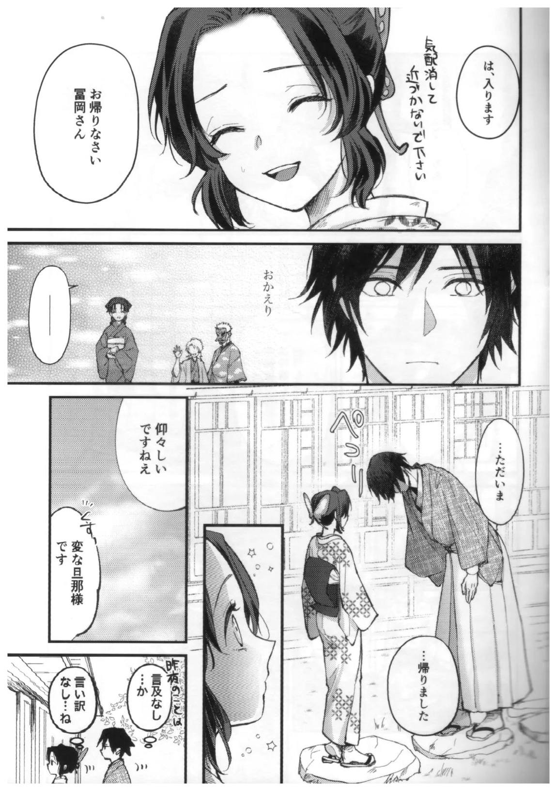 予定調和結婚宣言 18ページ