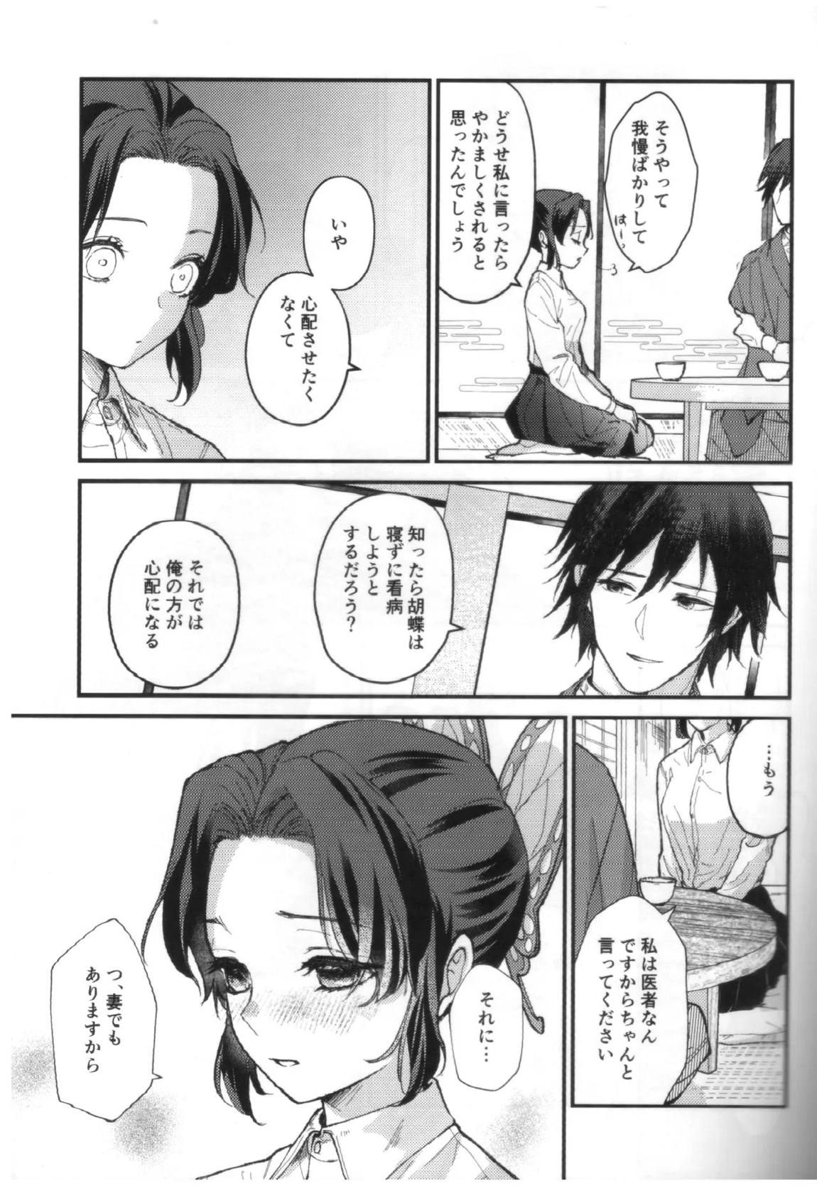 予定調和結婚宣言 20ページ