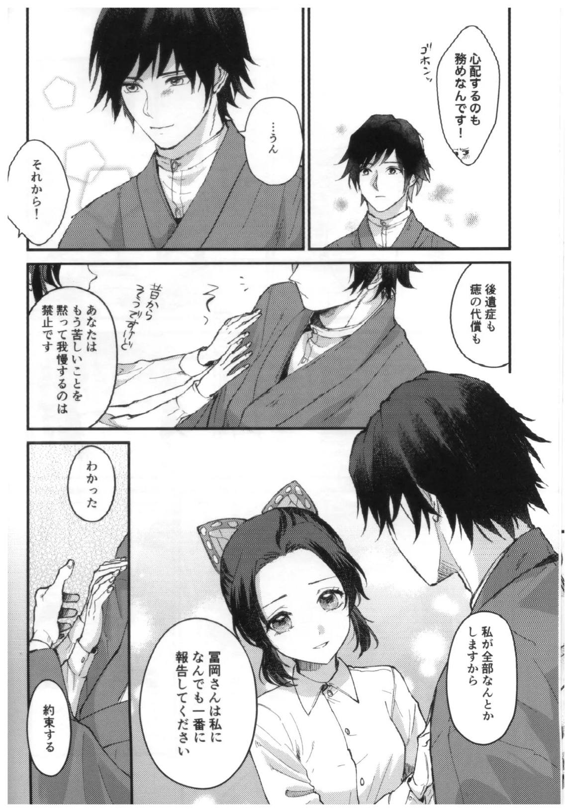 予定調和結婚宣言 21ページ