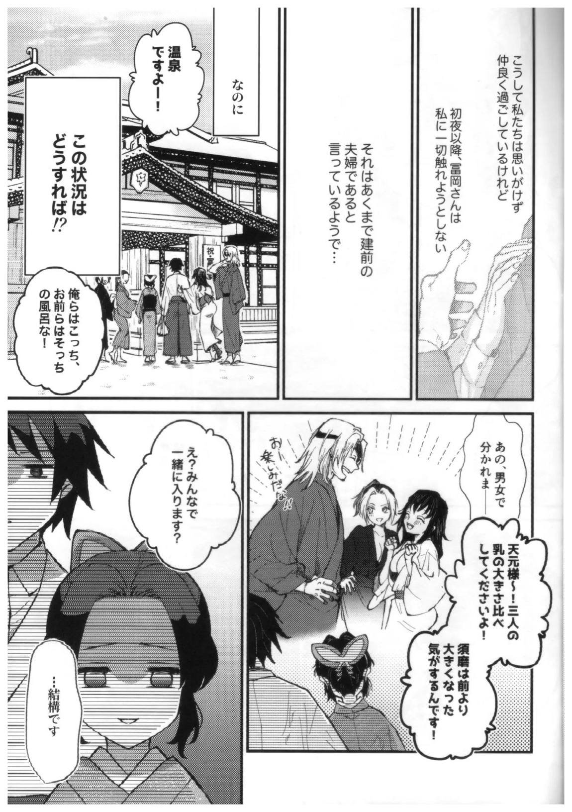 予定調和結婚宣言 22ページ