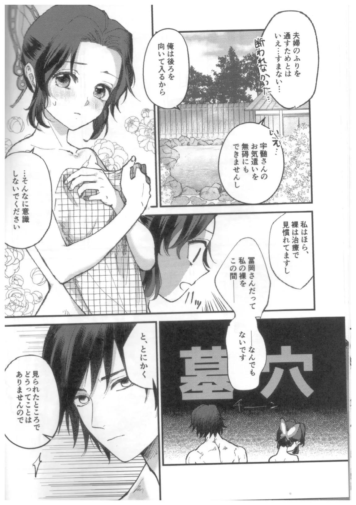 予定調和結婚宣言 23ページ