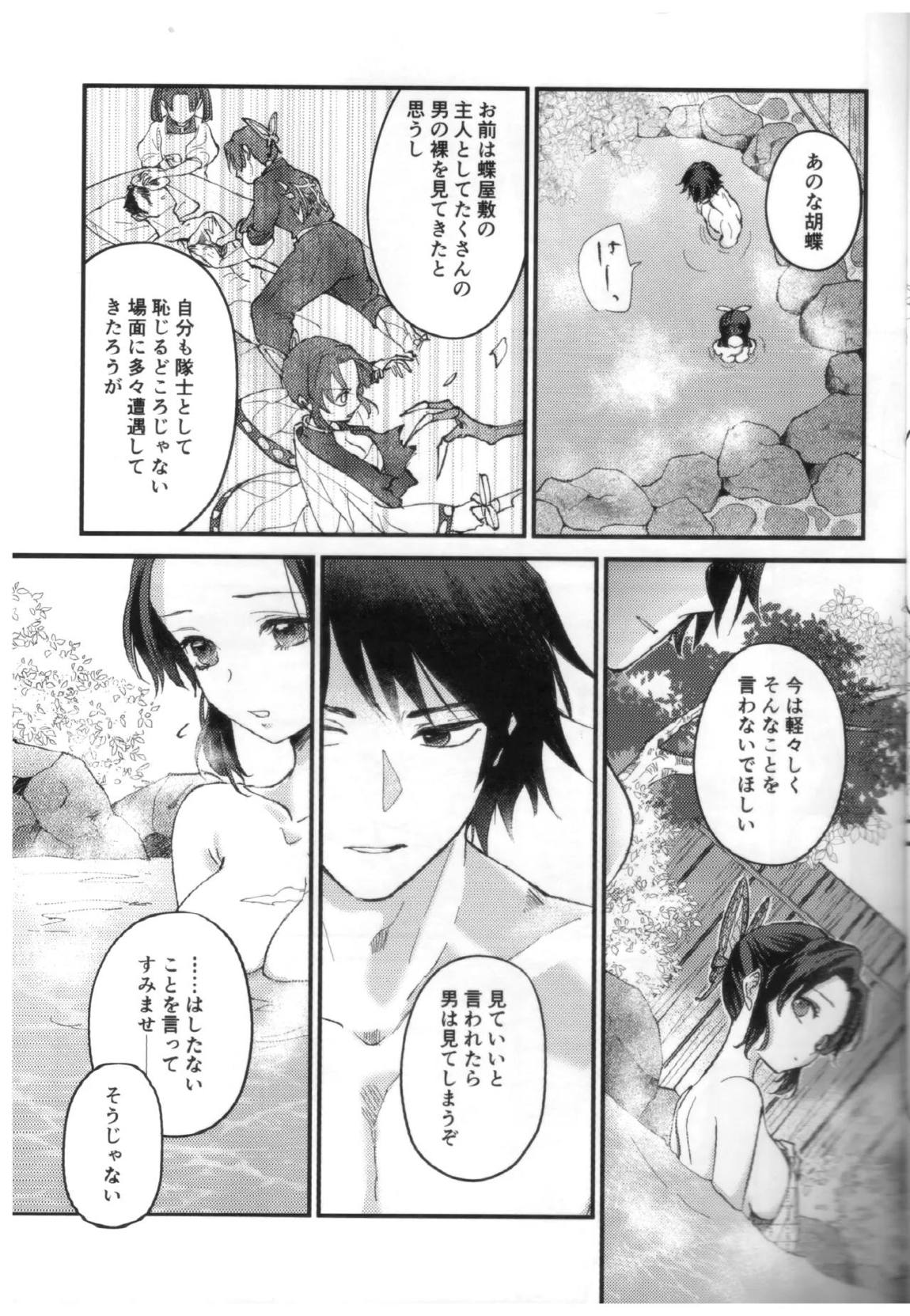 予定調和結婚宣言 24ページ