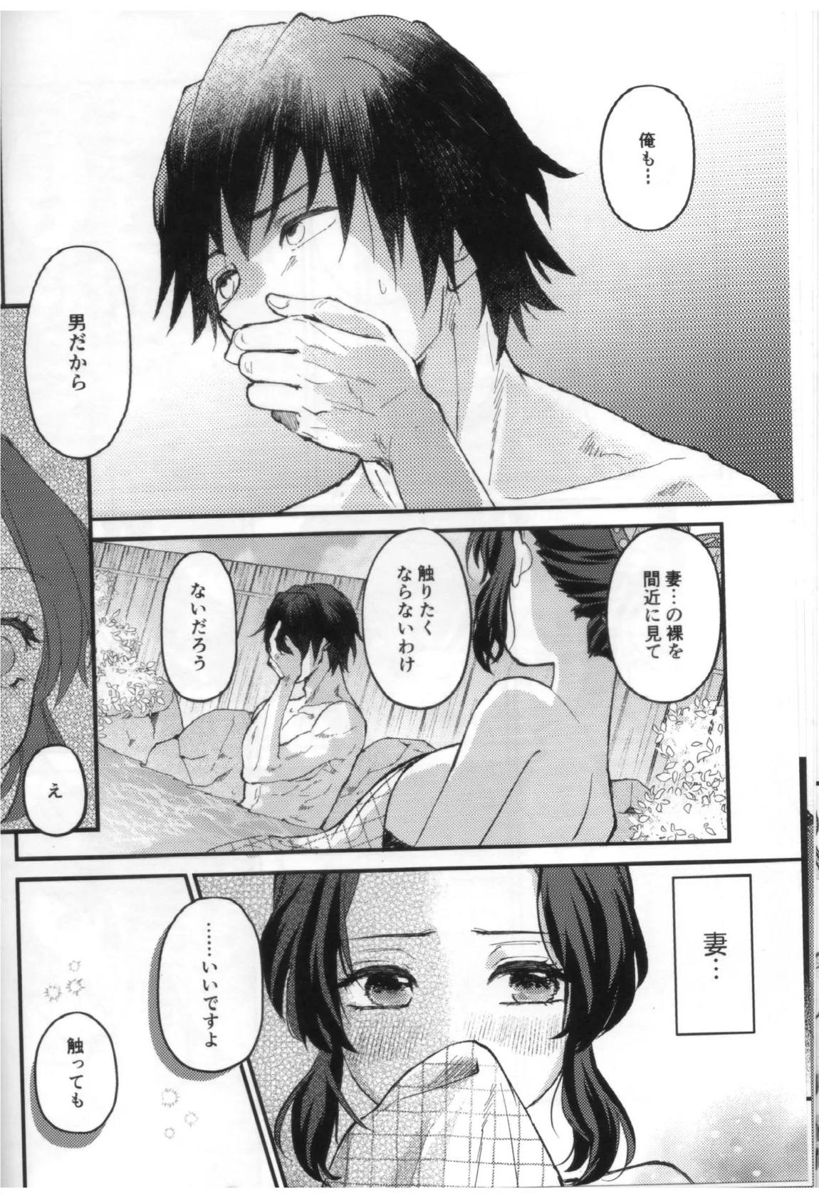 予定調和結婚宣言 25ページ
