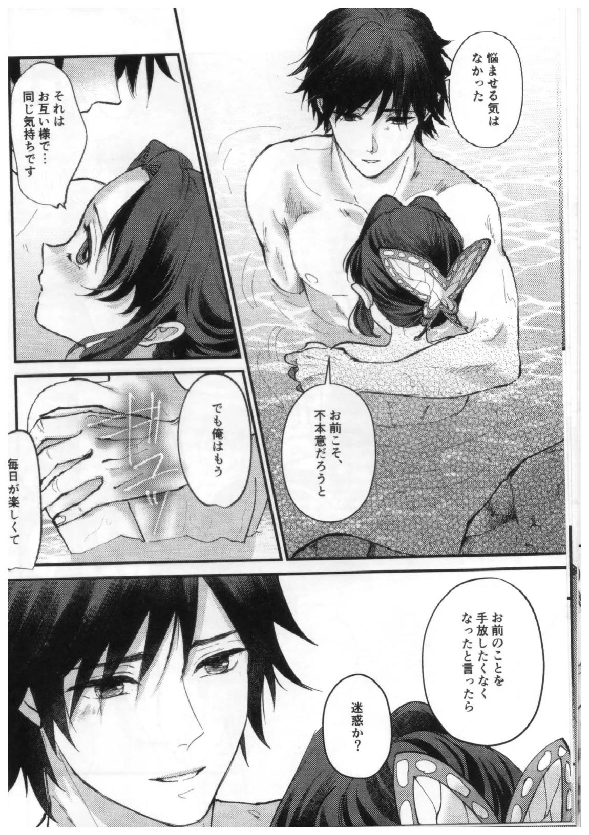 予定調和結婚宣言 27ページ