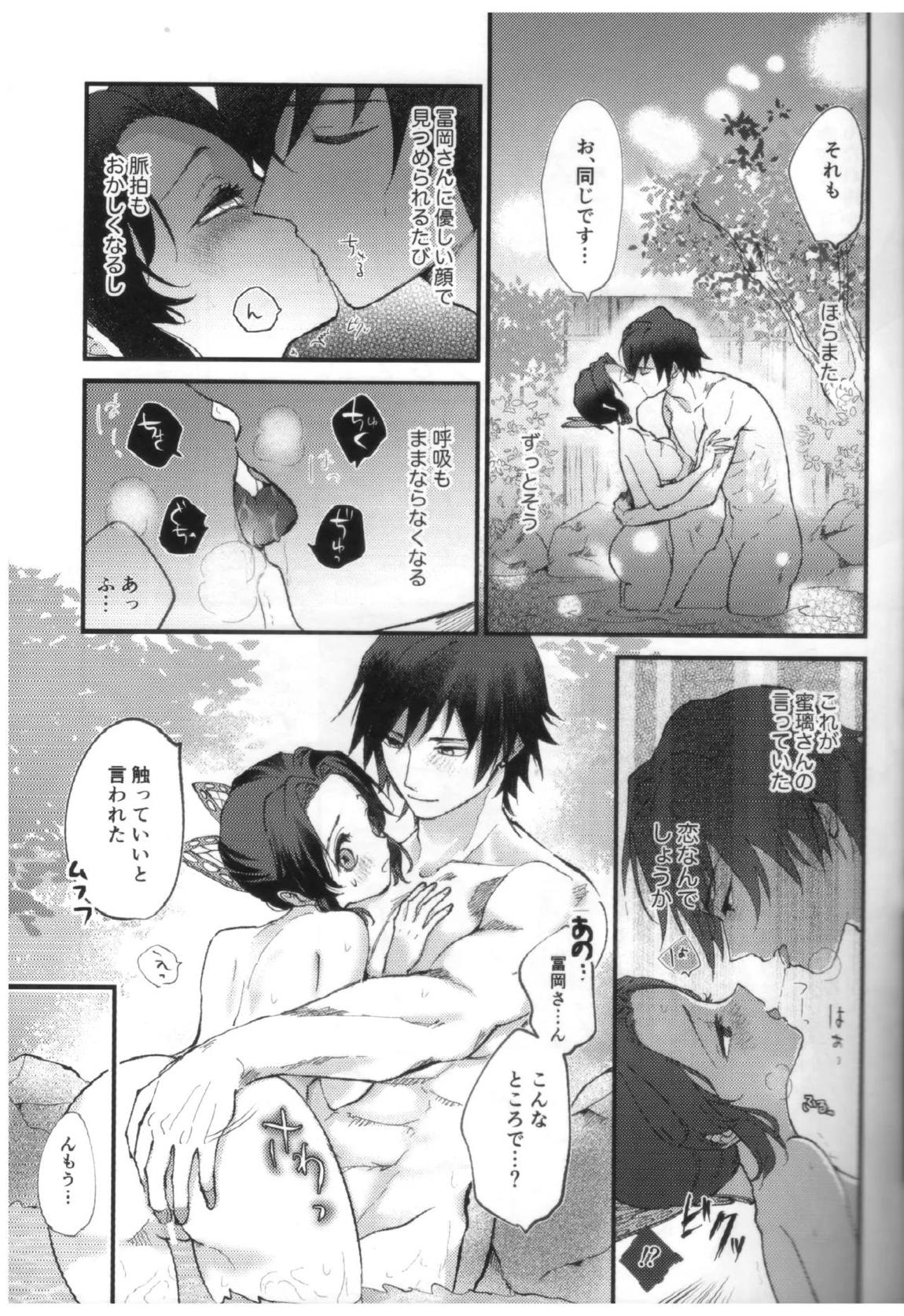 予定調和結婚宣言 28ページ