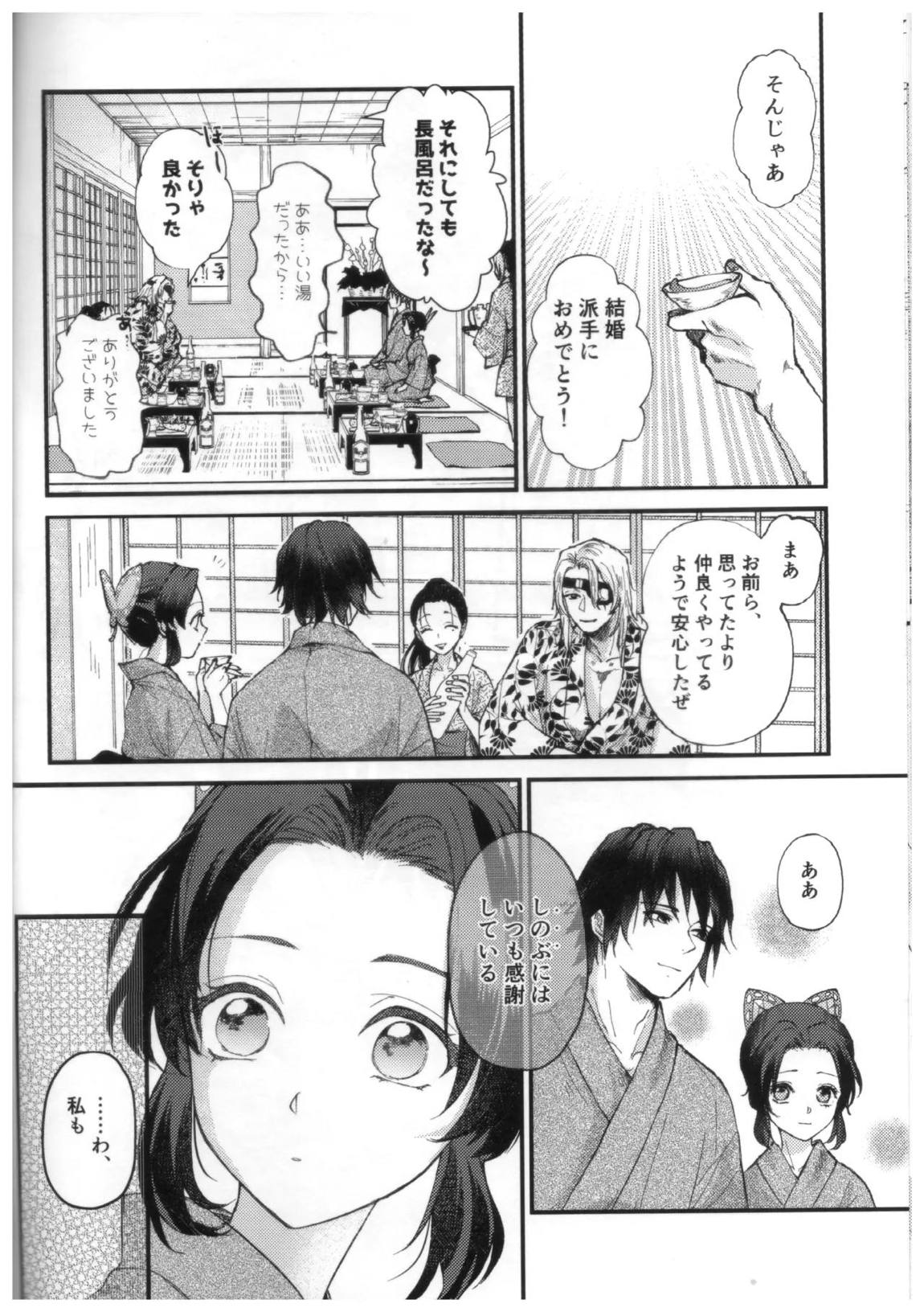 予定調和結婚宣言 33ページ