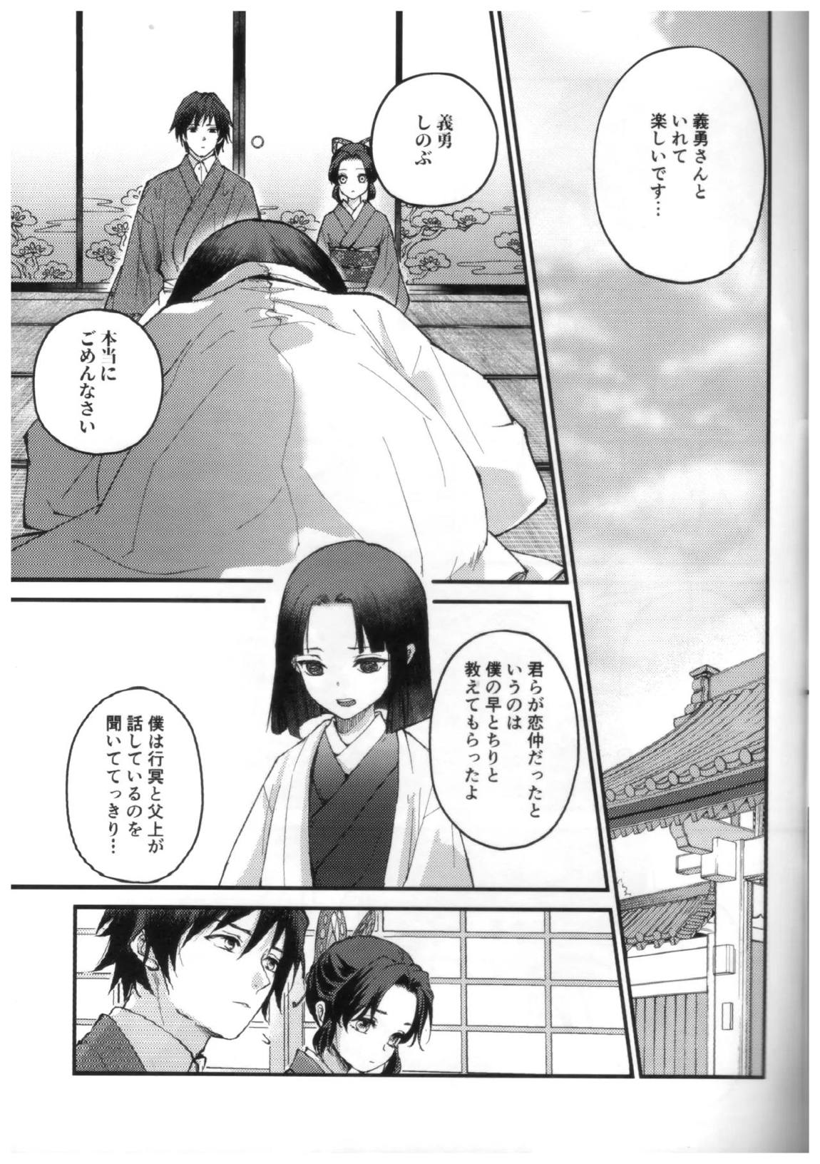 予定調和結婚宣言 34ページ