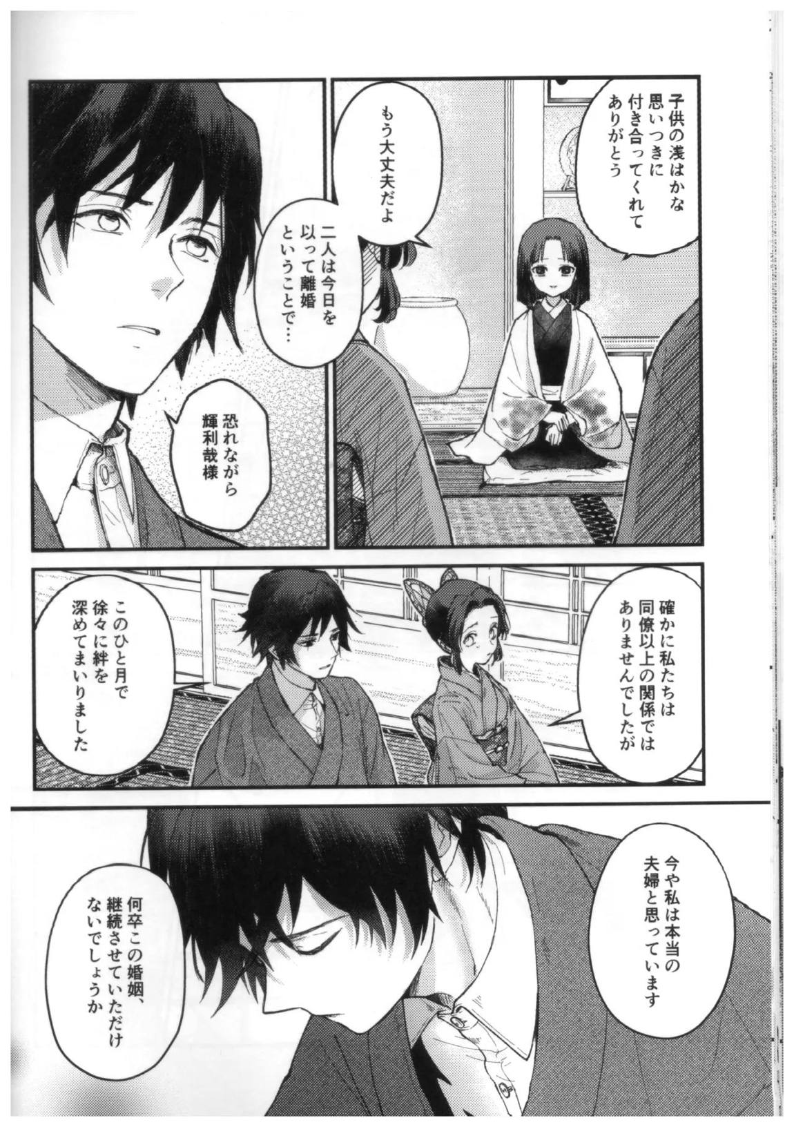 予定調和結婚宣言 35ページ