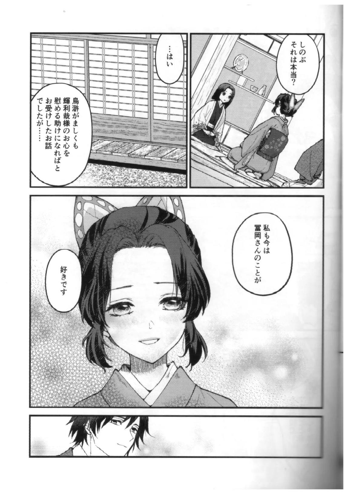 予定調和結婚宣言 36ページ