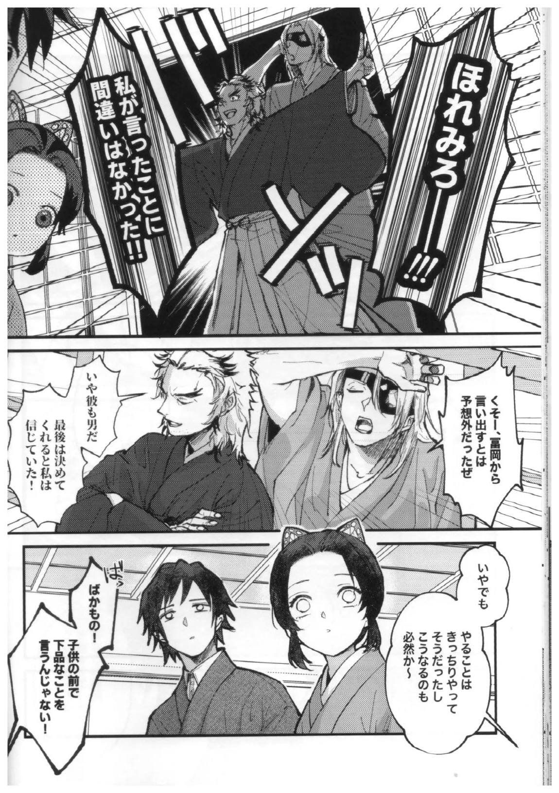 予定調和結婚宣言 37ページ