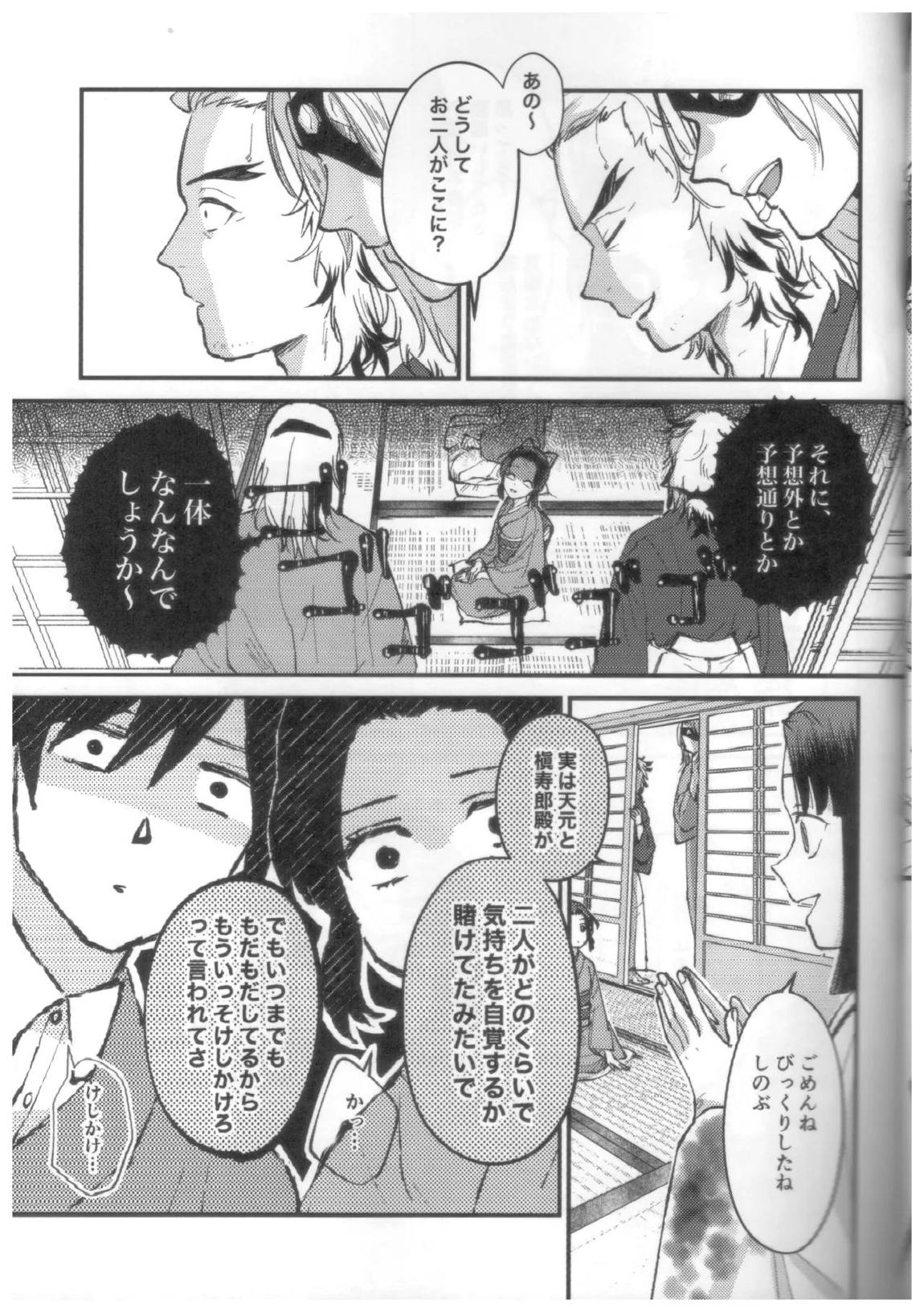 予定調和結婚宣言 38ページ