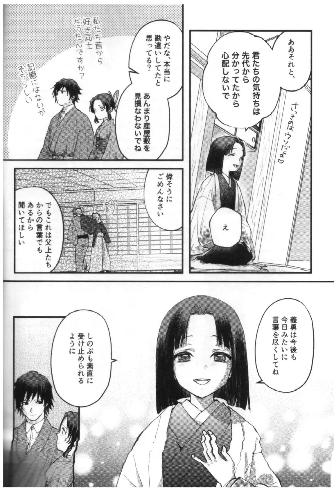 予定調和結婚宣言 39ページ
