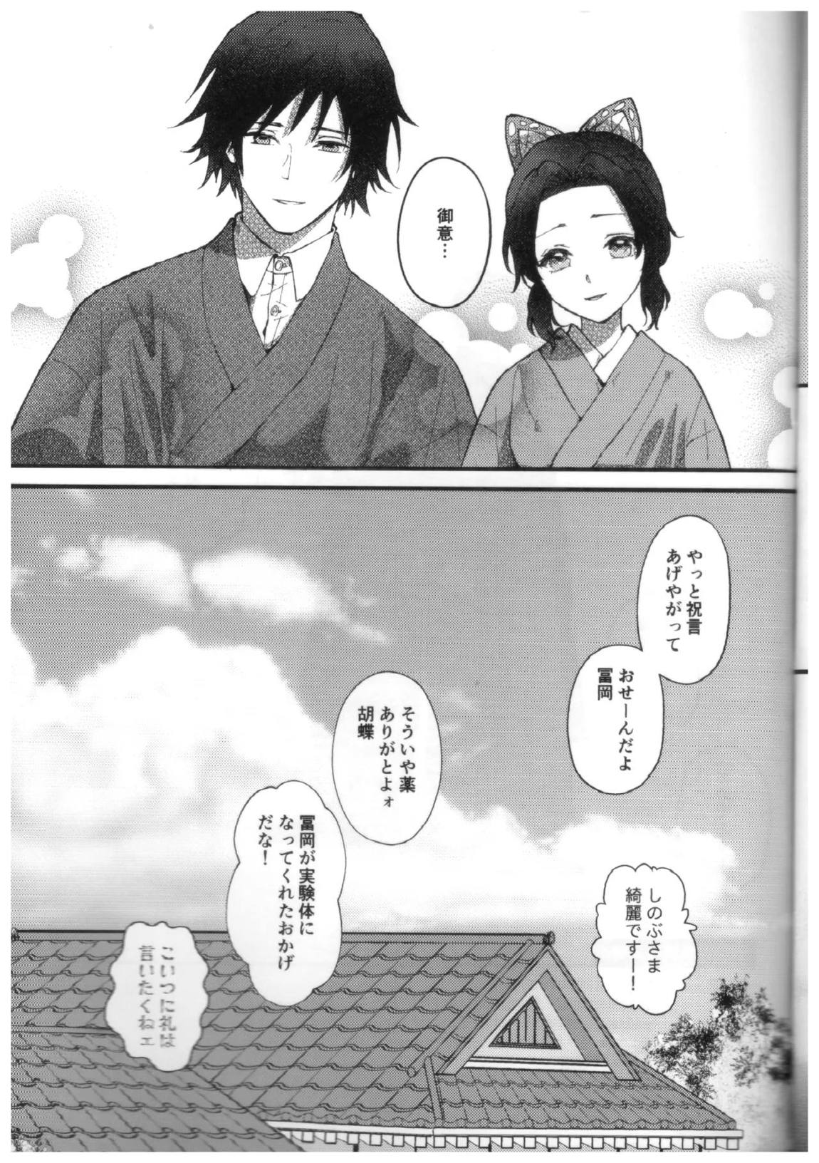 予定調和結婚宣言 40ページ