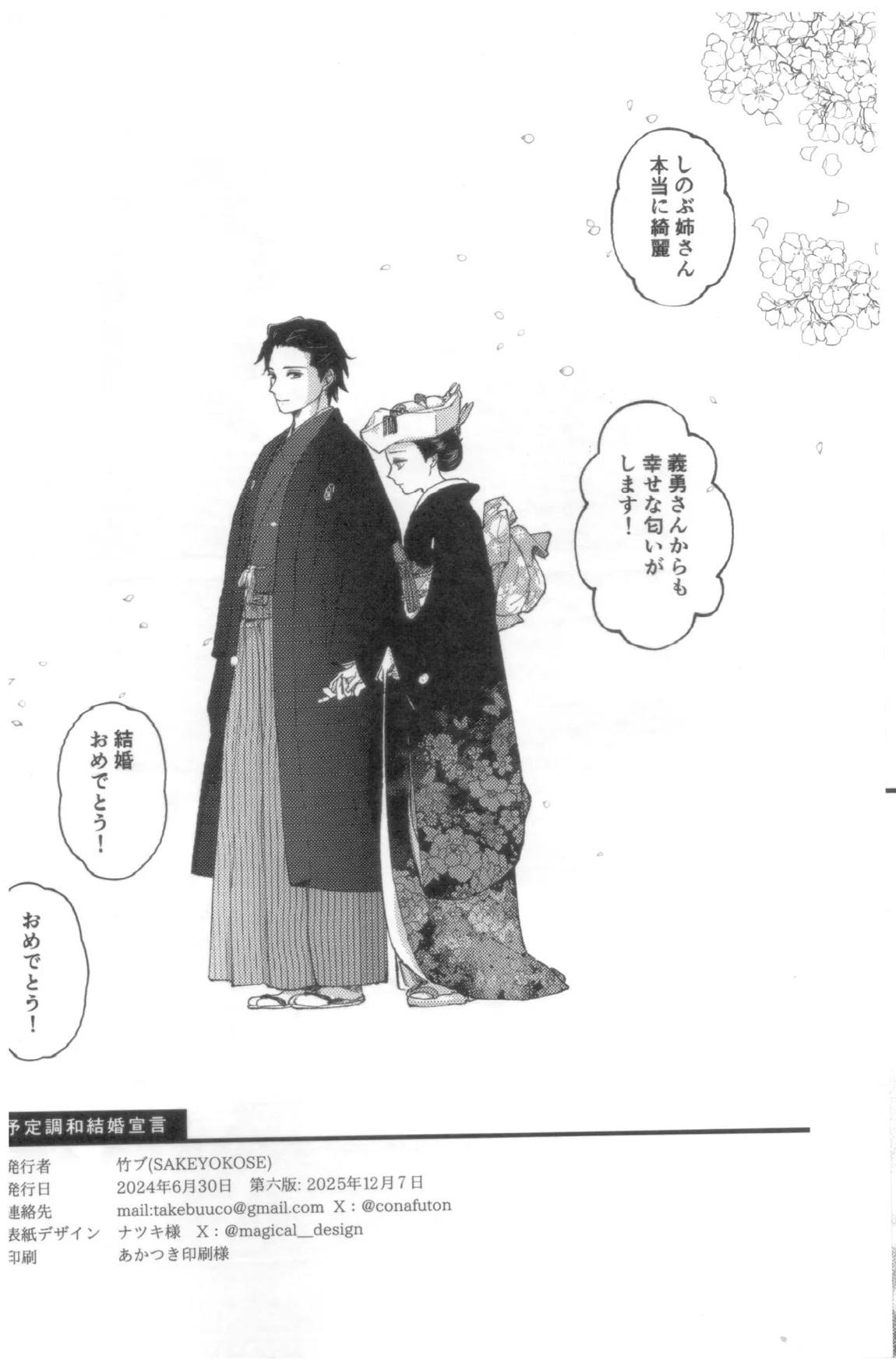 予定調和結婚宣言 41ページ