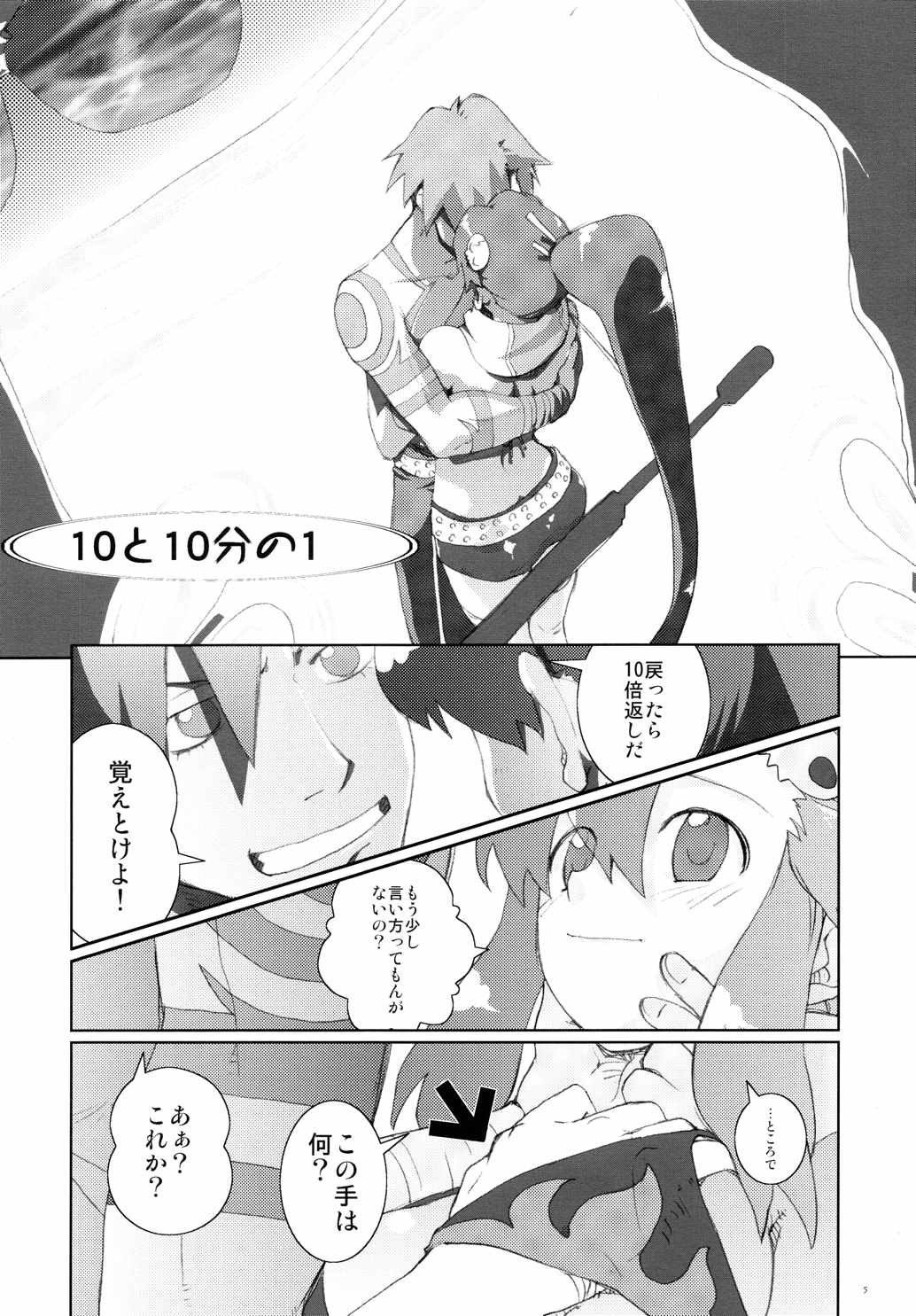 もみたし! 5ページ