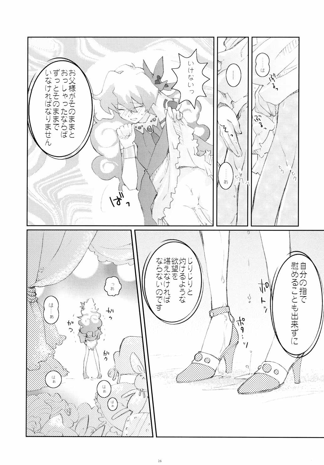 もみたし! 26ページ