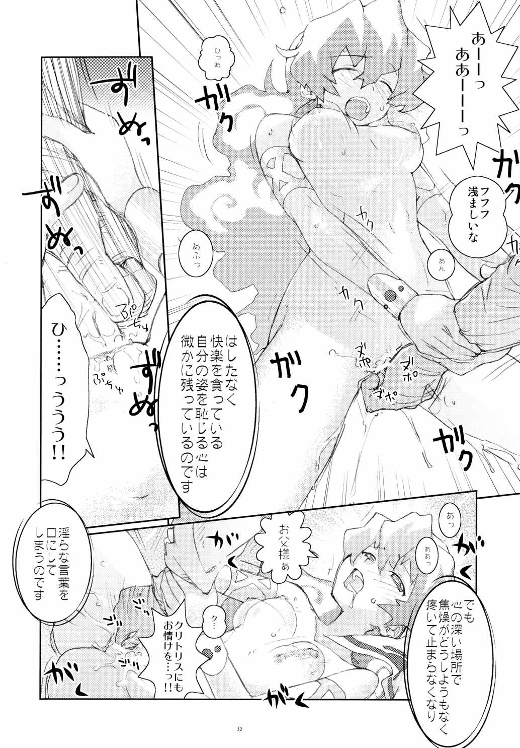 もみたし! 32ページ