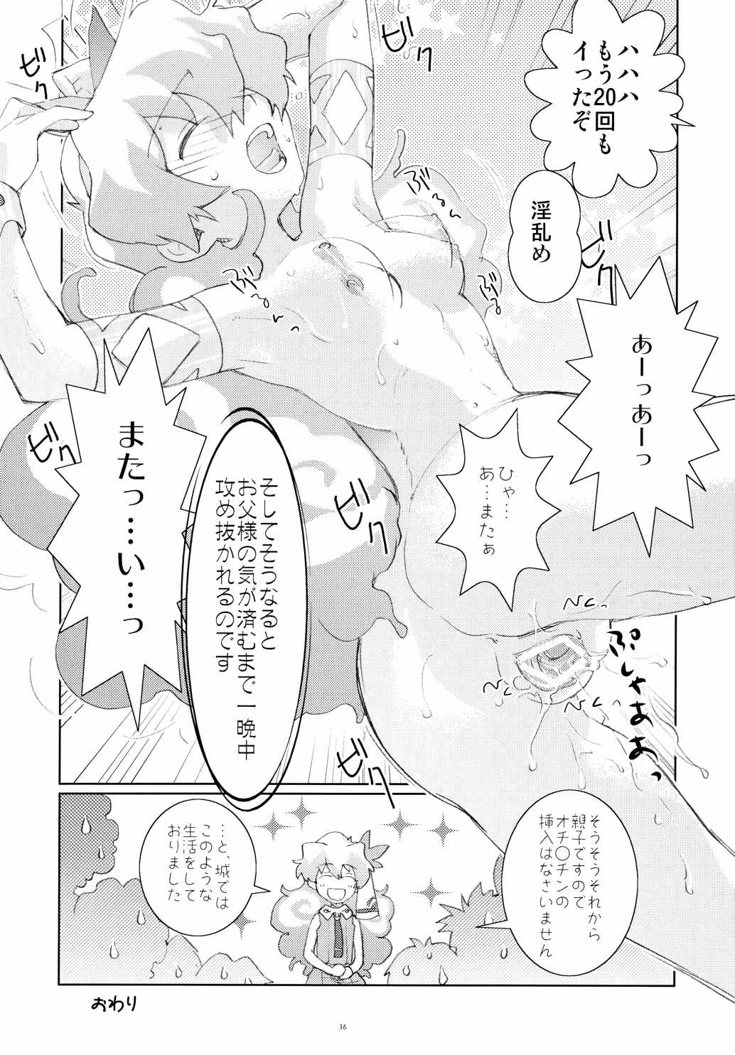 もみたし! 36ページ