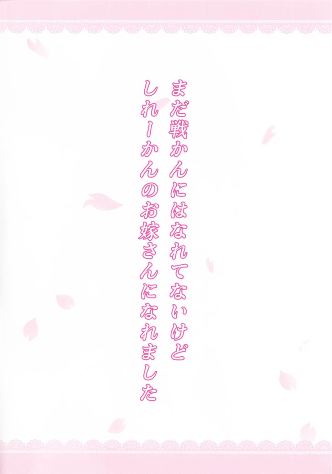 清霜お嫁さんでもがんばる 2ページ