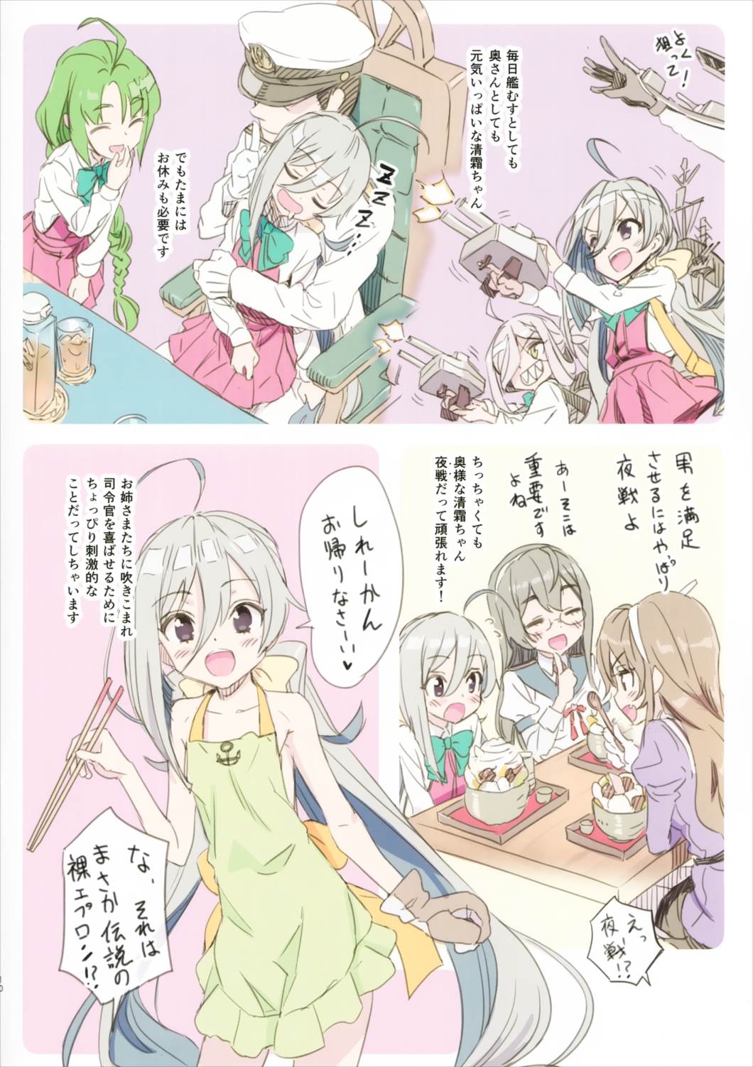 清霜お嫁さんでもがんばる 10ページ