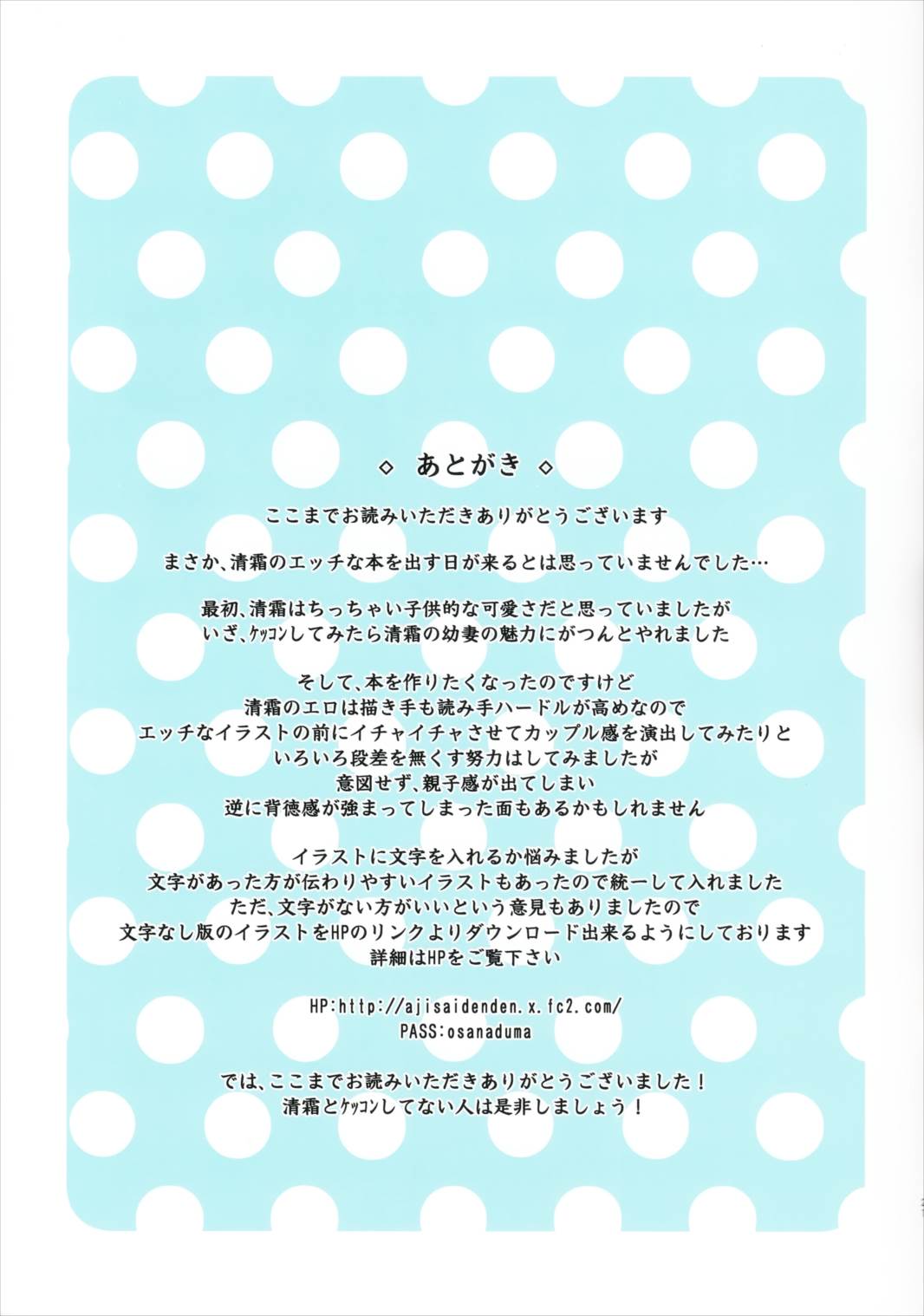 清霜お嫁さんでもがんばる 21ページ